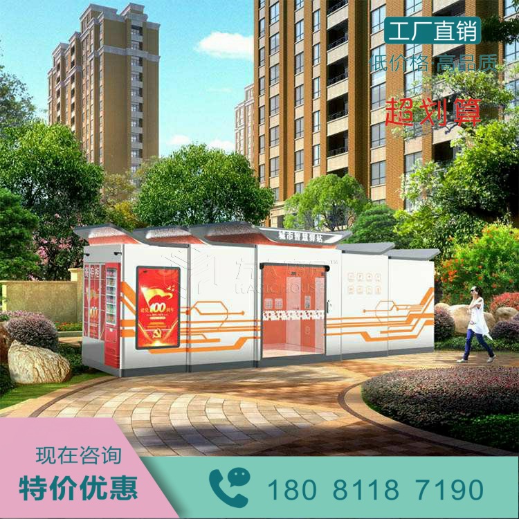 西南城市智慧厕所 公共驿站设计 户外休息港湾模块装配式公厕导航