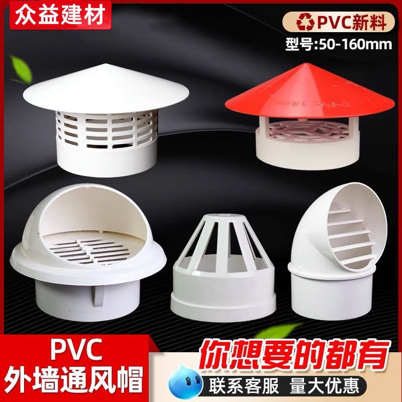 通气帽PVC防雨帽110 160屋顶透气帽排气塑料水管50 75通风垒德株