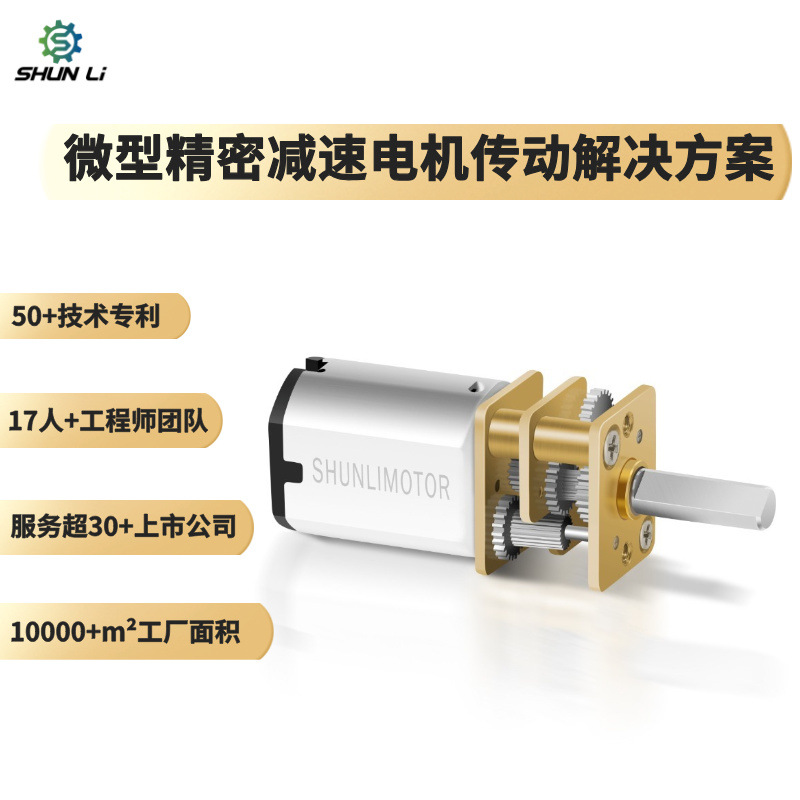 定制减速比有刷N30微型直流减速电机4.6v 55Rpm 5.5mN.m用于升降