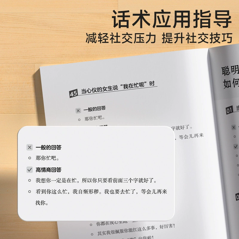Уучебная книга получения разговора имеет высокий коэффициент эмоционального интеллекта, только тренировка и разговорные навыки, книга настоящих книг