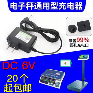 Electronic scale charger 6V500MA round hole round power cord 4v electronic scale platform scale round round head punch