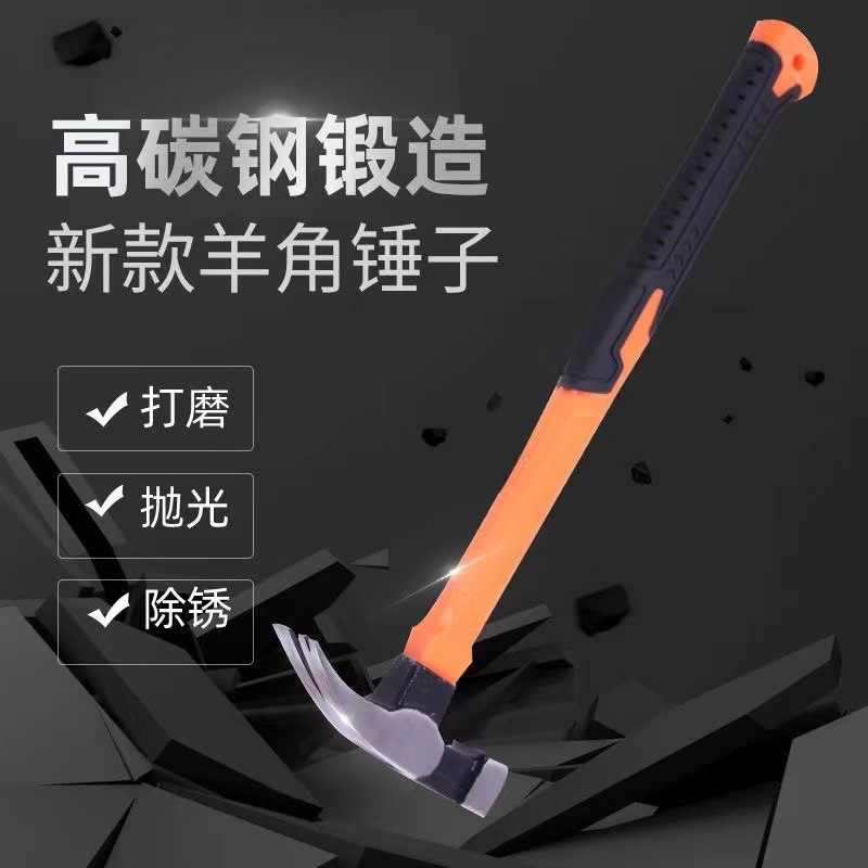 厂家直销纤维炳羊角锤高碳钢木工锤子直角防滑带磁铁起订拔钉榔头