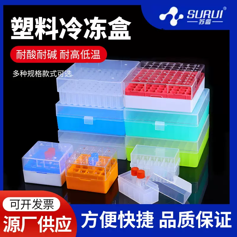 塑料冻存管盒pc冷冻管盒25格36格50格81格100格冻存盒样品管盒