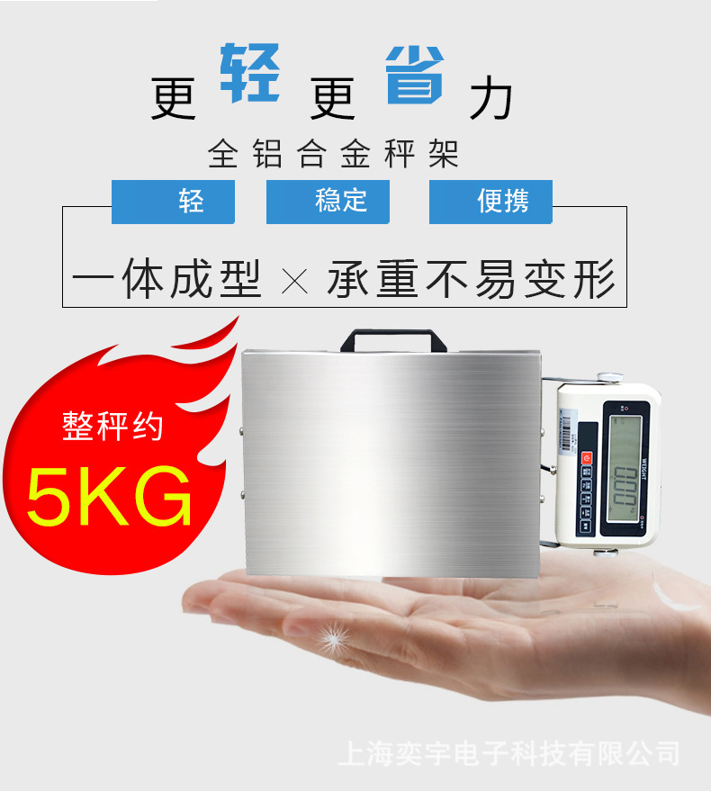智能电子秤