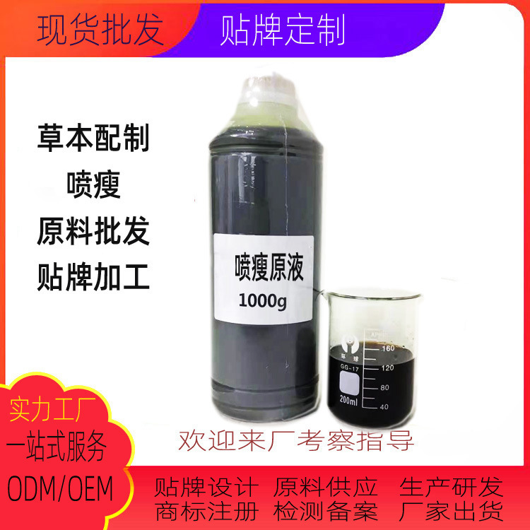 噴瘦壹滴通肚臍液美容院秀身産品按摩精油OEM定制加工原料批發