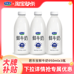 君乐宝鲜牛奶950ml*3大桶装巴氏生牛乳营养早餐低温鲜奶