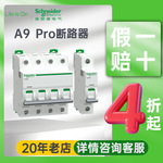 A9 PRO IC65NMA小型断路器双端子短路保护断路器schneider施耐德
