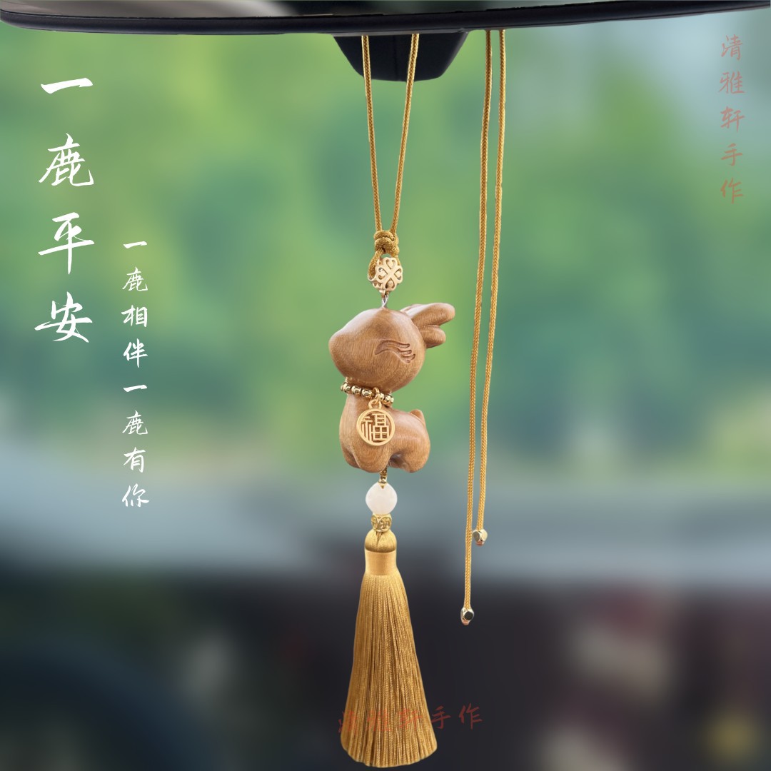 鹿鹿畅通汽车挂件 檀木小鹿车内挂饰品 一路顺风款后视镜汽车用品