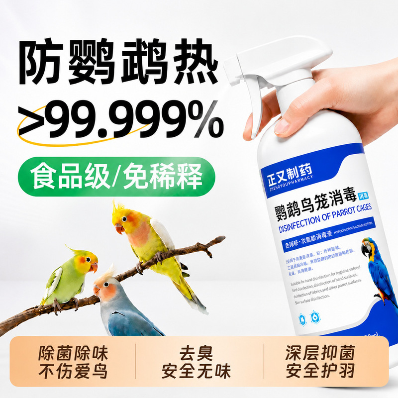 Parrot External F10 Disinfectant, Non-Insect Repellent, Special Disinfectant and Antibacterial Spray for Parrot Fever Bird Cages, Safe and Non-Toxic Parrot External F10 Disinfectant, Non-Insect Repellent, Special Disinfectant and Antibacterial Spray for Parrot Fever Bird Cages, Safe and Non-Toxic