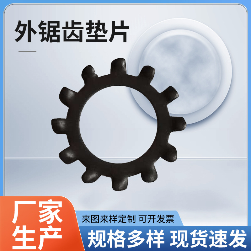外锯齿垫片 不锈钢垫圈垫片轴承异形调整插片金属防滑垫圈厂家