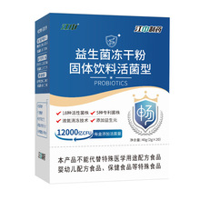 现货江中益生菌冻干粉固体饮料活菌12000亿CFU20条即食行益生菌