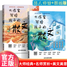 大作家写给孩子的小散文朱自清鲁迅冰心春雪背影小学生课外阅读书