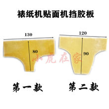 纸箱机械配件半自动裱纸机贴面机挡胶板