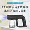 P7手持臭氧發生器噴霧消毒槍加水自制消毒液支持雙锂電長續航噴霧