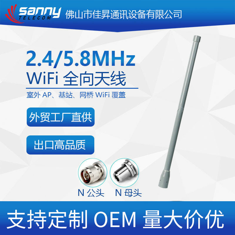 外贸工厂直供出口品质双频2.4/5.8GHz WiFi 7/8dBi 360°全向天线