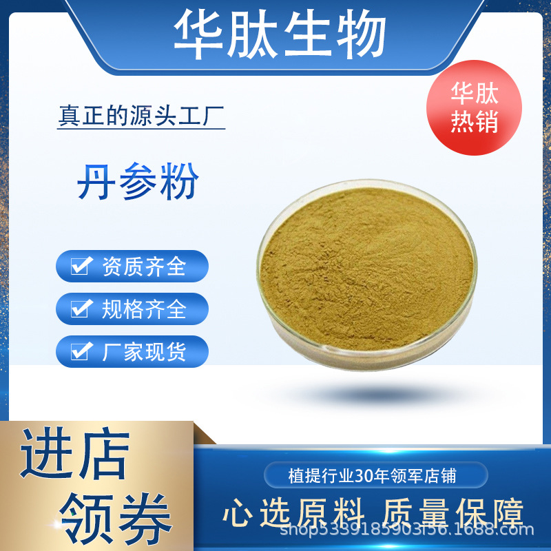 太子参提取物10:1 丹参粉 植物提取物 现货包邮 量大从优 欢迎咨