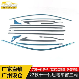 适用于22款十一代思域车窗三厢亮条思域车窗防刮擦蹭饰条改装配件