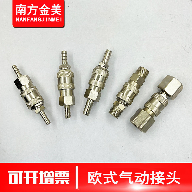 厂家欧式气动快速接头 铜镀镍三合一快速接头 外螺纹气动快速接头