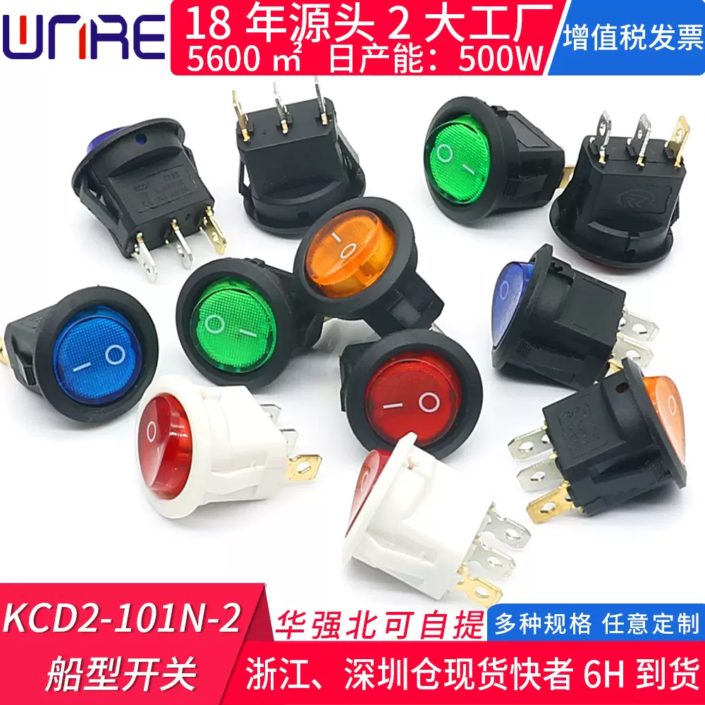 翘板kcd2-101N-2船型开关带灯三脚两档Φ23上圆下方 饮水机按钮