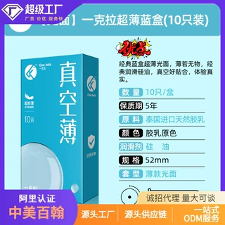 一克拉真空薄保险套10只装超润玻尿酸套套避孕套工厂批