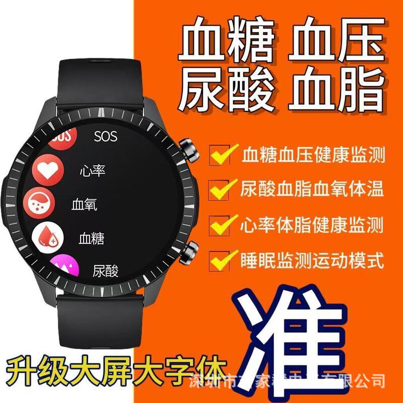 2026 Cross-Border Hot-Selling Blood Sugar Watch That Measures Heart Rate, Blood Pressure, Blood Oxygen, Health, Step Counting, Sports, Waterproof Smart Watch 2026 Cross-Border Hot-Selling Blood Sugar Watch That Measures Heart Rate, Blood Pressure, Blood Oxygen, Health, Step Counting, Sports, Waterproof Smart Watch