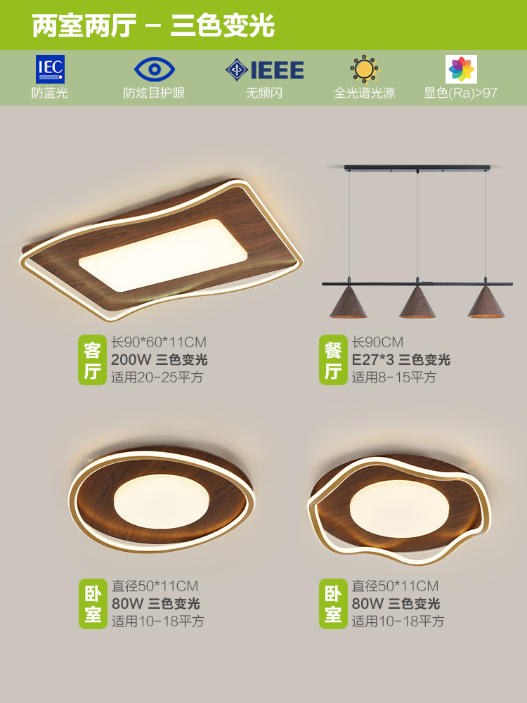 Vetas de madera nórdica, atmósfera simple, nuevo comedor creativo chino, dormitorio, sala de estar, combinación de luces de techo, paquete de lámparas para toda la casa