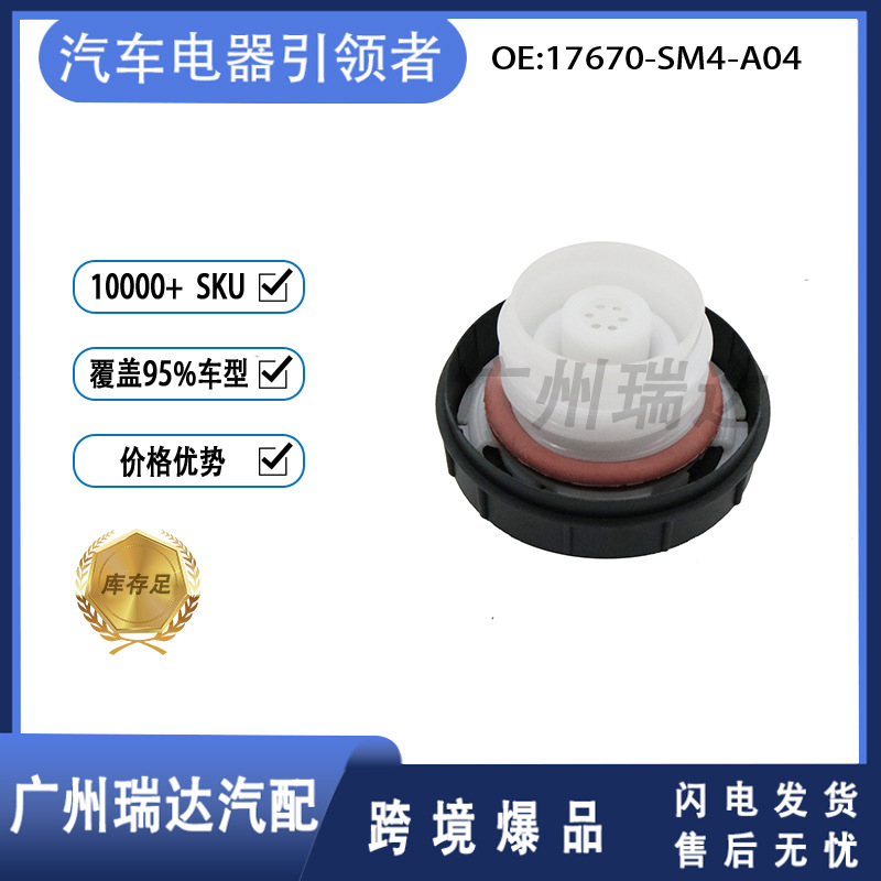 17670-SM4-A04 para modelos Honda Tapa del tanque de combustible 17670SM4A04 al por mayor