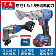 东成20V无刷充电式电剪刀DCJJ2.5/1.6无线便携电剪子铰铁皮不锈钢