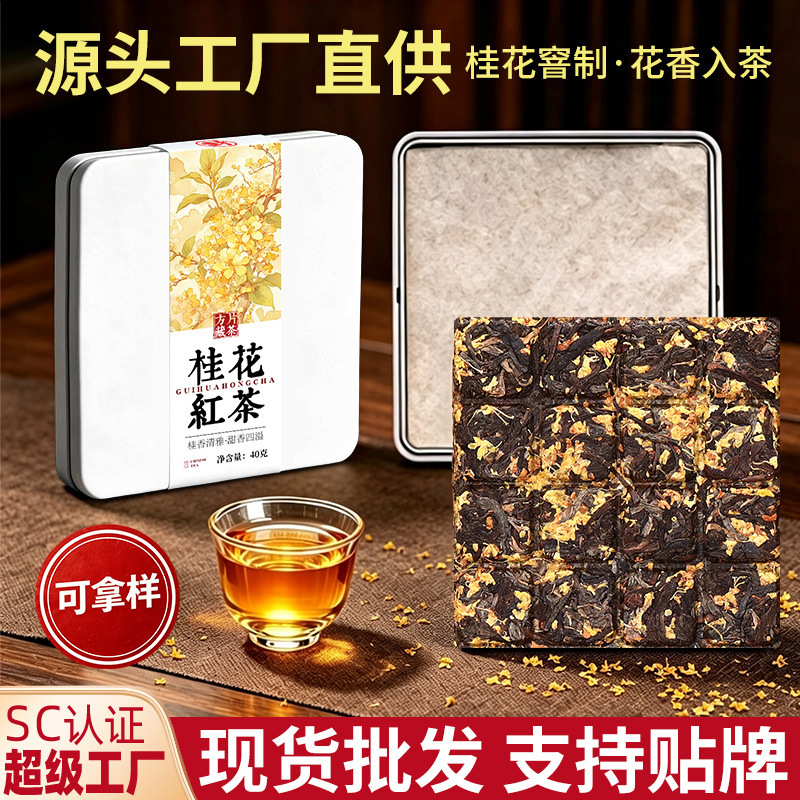 Wholesale Osmanthus Black Tea 16-Piece Small Square Pieces 40g Yunnan Pu'Er Ripe Tea Dianhong Direct from Source Factory in Stock