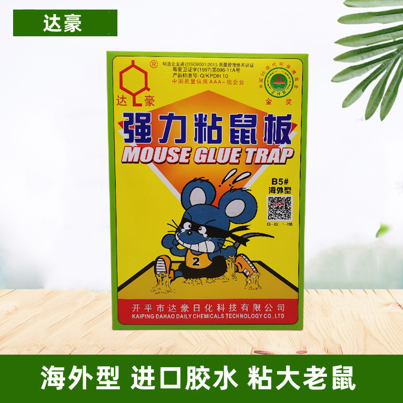 Dachau Strong Sticky Mouse Board B5 Overseas Type Big Mouse Sticky Mouse Board Standard Mouse Trap Artifact Sticky Mouse Dragon Mouse Board