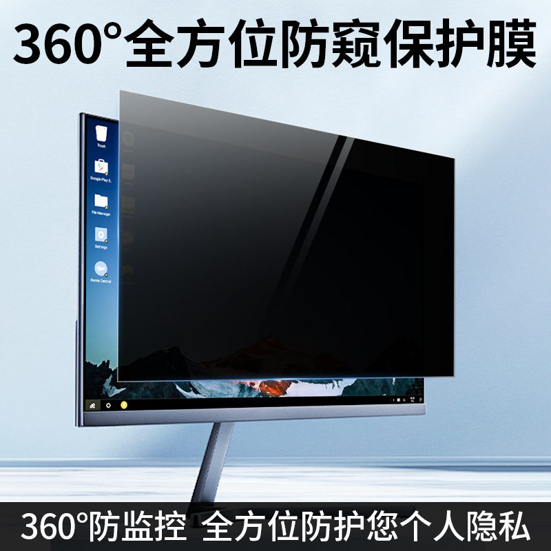 Desktop computer 360-degree anti-camera anti-peep film screen protective film anti-peeping desktop monitor privacy sticker Desktop computer 360-degree anti-camera anti-peep film screen protective film anti-peeping desktop monitor privacy sticker