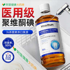 支持定制聚维酮碘漱口水清新口气去除便携臭持久香抑菌碘伏漱口水