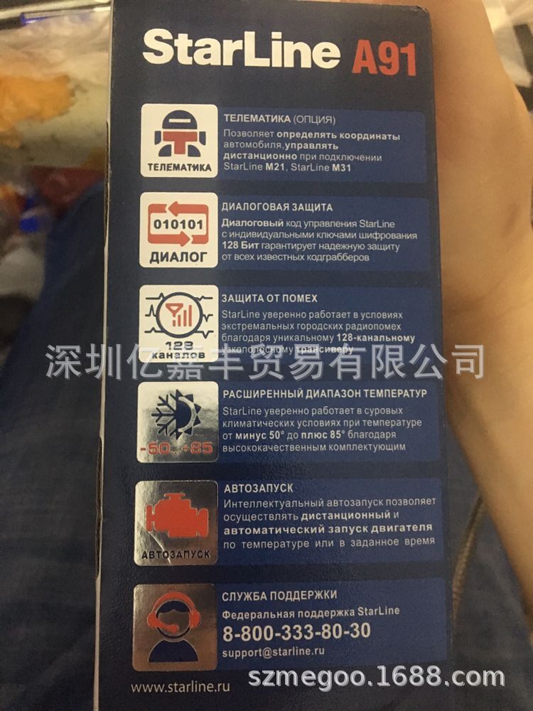Russian Two Way Car Alarm System Dialog StarLine A91