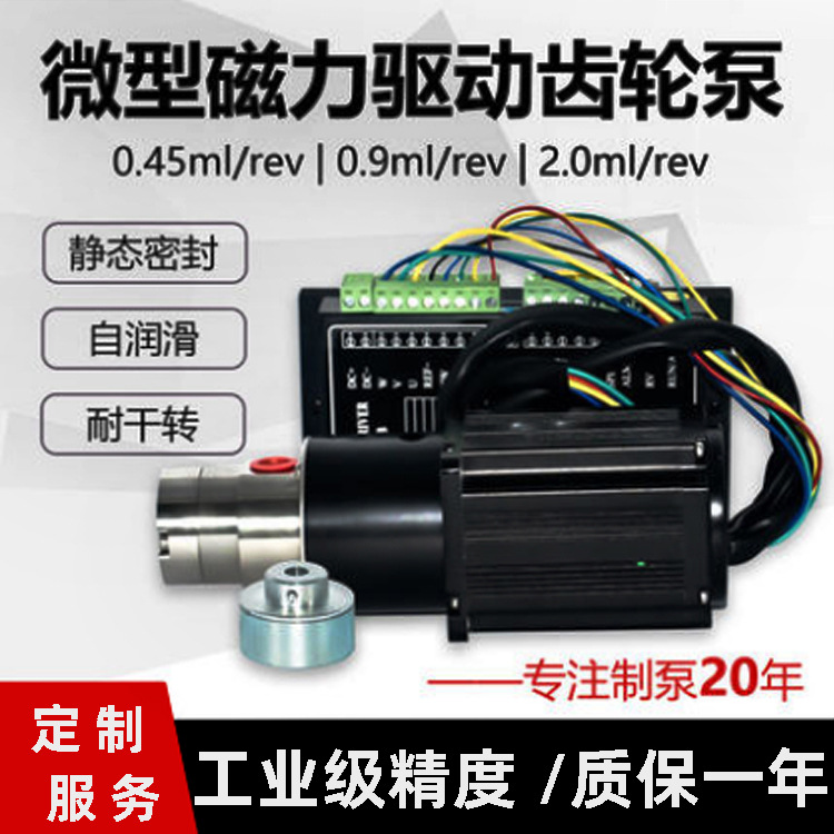 微小型磁力驱动齿轮泵总成不锈钢液压油漆涂料输送计量泵高压泵头