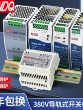 WDR-120����ѹ380ת24v����ʽ���ص�Դ12��ѹ��30/45/60/240W/DRH
