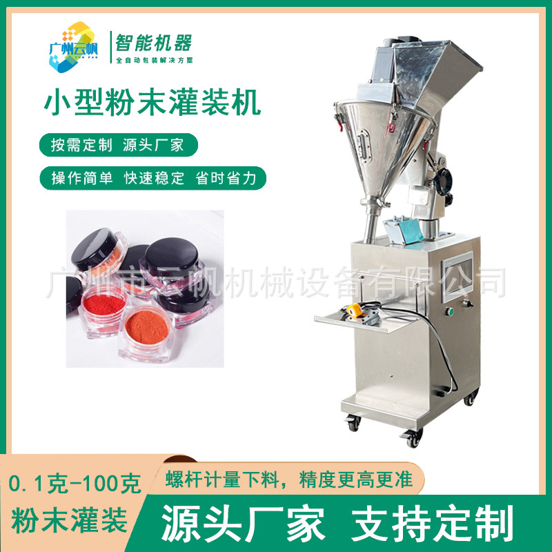 小型螺杆计量粉末灌装机瓶装粉末灌装机西林瓶冻干粉灌装机