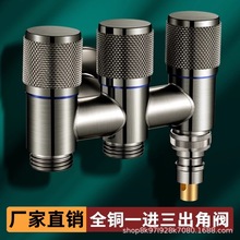 全铜一进三出角阀三控四通洗衣机水龙头三出水分水阀上水三通进水