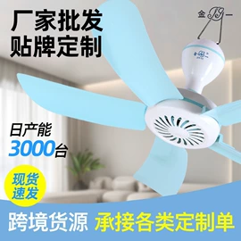 电风扇;迷你电风扇;吊扇