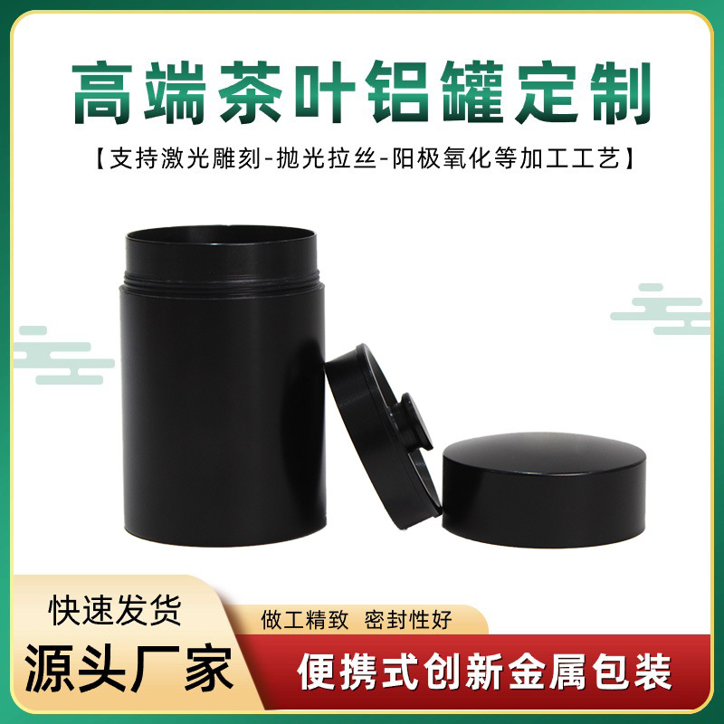 黑色螺纹带盖金属罐密封防潮野生红茶罐小号圆形茶叶铝罐生产厂家