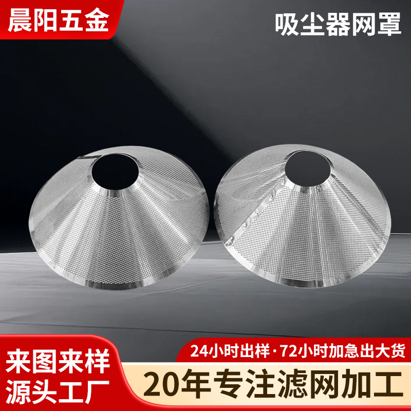不锈钢蚀刻滤网咖啡过滤网适用于小天使咖啡漏精密双层滤网加工