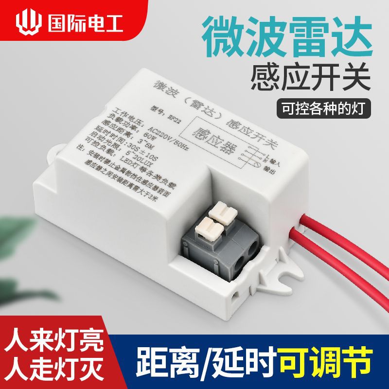 雷达感应开关智能人体感应器走廊楼道LED吸顶灯220V声控感应模块