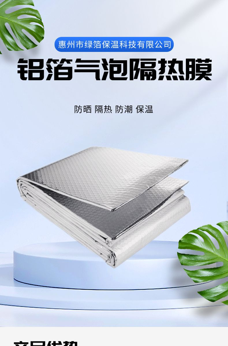 镀铝气泡片材料详情页_1