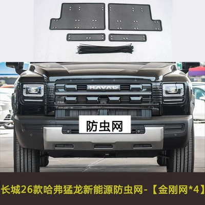 Net Anti-Mosquito Willow and Poplar Fluff – Automobile anti-insect net - 26-models-of-menglong-new-energy