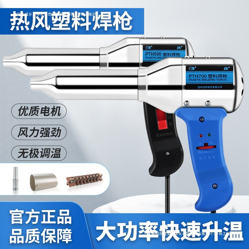 枪汽车枪塑料焊枪烤枪热风枪热熔塑焊PPR保险杠修复板材小型PE管