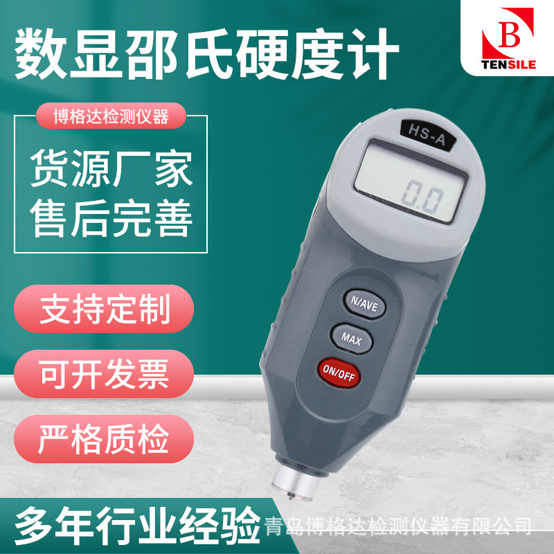 海宝HS-C数显邵氏海绵硬度计发泡乳胶枕头硬度测试仪邵氏硬度仪