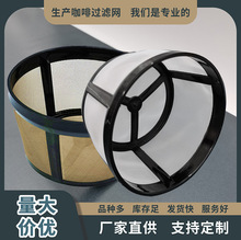 兼容MrCoffee篮子圆形咖啡过滤器金属过FDA咖啡机过滤网4-8-12杯
