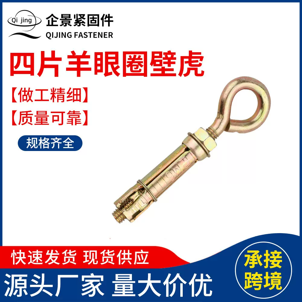 大量批发镀彩锌开口羊眼膨胀螺丝 带圈羊眼圈壁虎膨胀栓M6-M12
