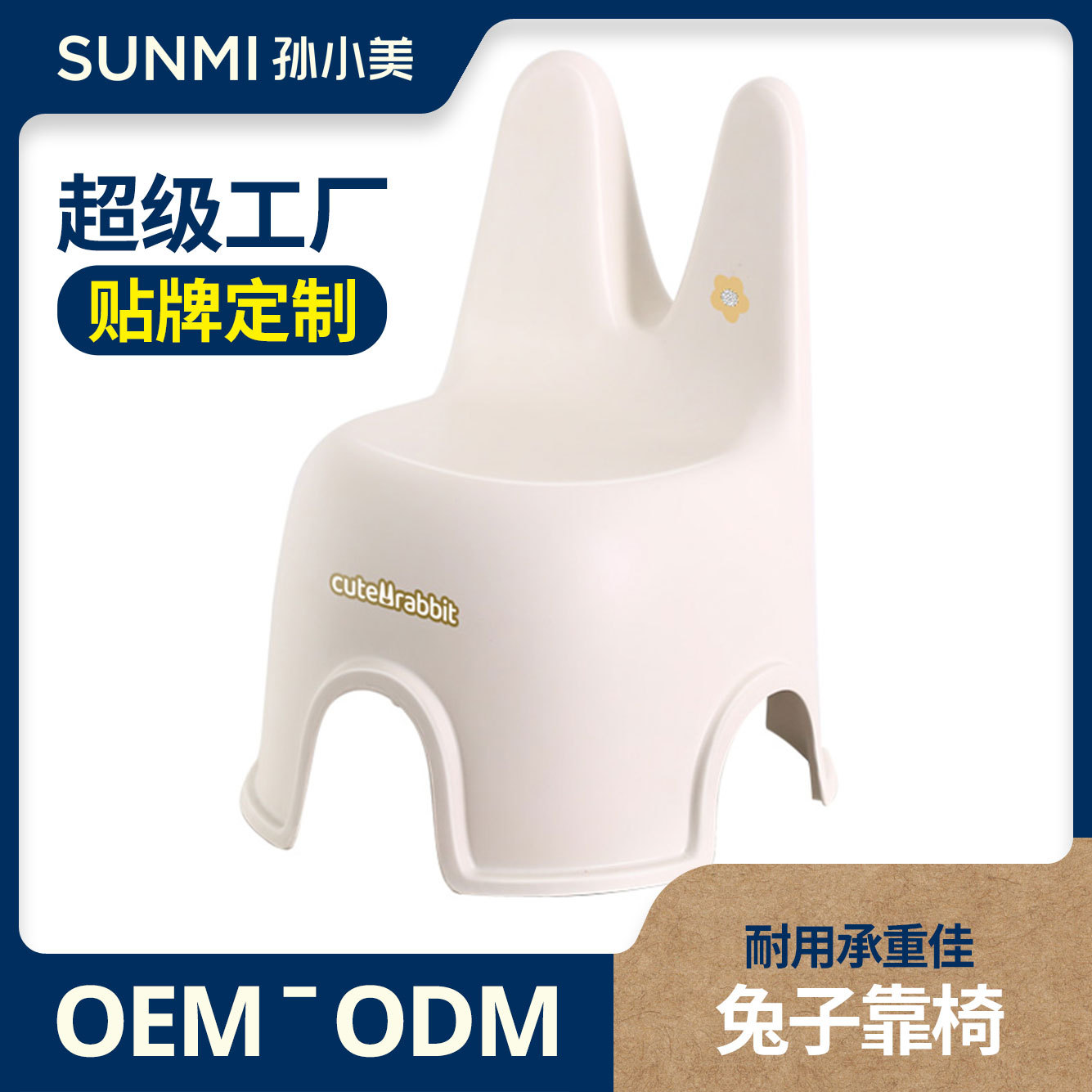Customized Plastic Cute Rabbit Stool Children's Small Stool Kindergarten Superimposed Small Chair Baby Cartoon Back Chair