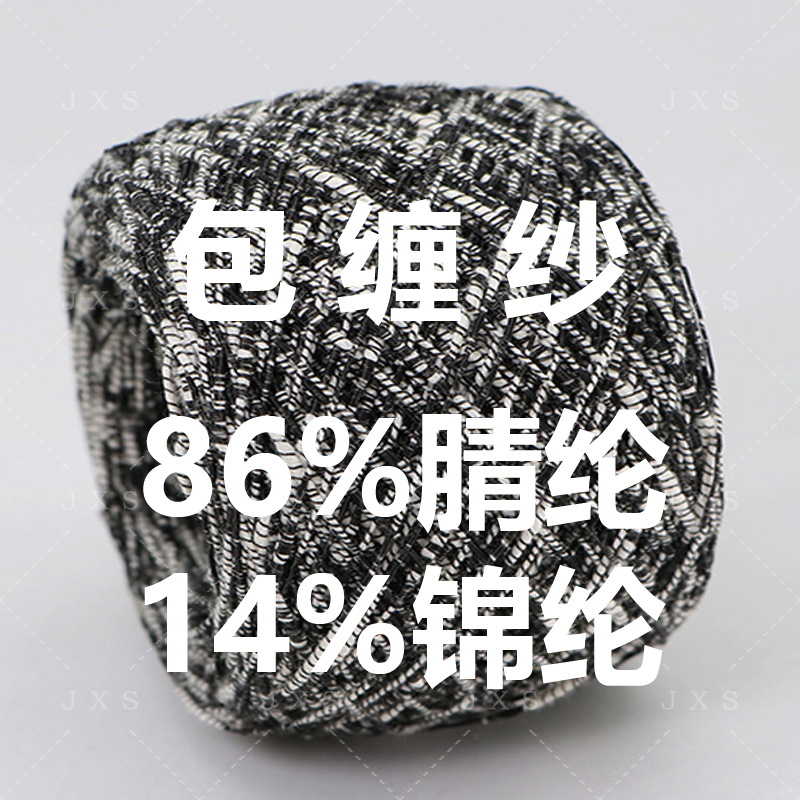 花捻网红纱线特色包缠纱黑白双色现货直销春夏时尚粗针法针织衫