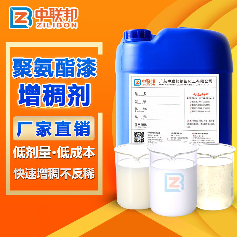 聚氨酯漆增稠剂 水性涂料乳胶漆树脂乳液涂层浆料增稠 保水性好